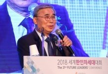2018 세계한인차세대대회