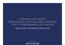 2019학년도 소리누리예술단 캐나다공연 프로그램