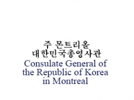 주몬트리올총영사관 일반직 행정직원(임시직) 채용 공고