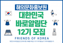 제12기 대한민국 바로알림단 모집 공고문