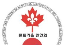 몬트리올 한인회 – 제 34 대 정·부회장 입후보자 등록 공고 –