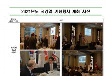 2021년 국경일 기념행사 개최
