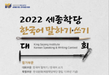몬트리올세종학당 2022년 한국어 말하기, 쓰기 대회 개최!