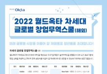 월드옥타 해외한인 차세대 경제인 1천5백명 양성