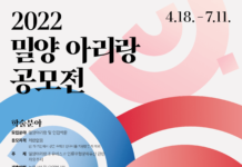 밀양아리랑 공모전 개최