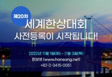 제20차 세계한상대회 사전등록 시작