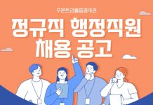 주몬트리올총영사관 일반직(정규직) 행정직원 채용 재공고 연장