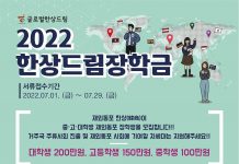 차세대 재외동포 대상 한상드림장학생 모집
