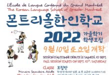 몬트리올 한인학교 가을 학기 개강