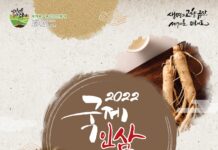 국제인삼교역전 수출상담회, 해외바이어 20개국 35명 참가예정