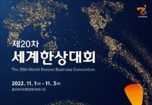 전 세계 韓商, 울산에 모인다. 제20차 세계한상대회, 11월 1일-3일 울산서 열려
