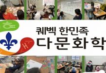 퀘벡 한민족 다문화학교-개교 후 첫 학기 마치고 즐거운 방학!