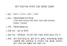 현지 한인기업 차세대 진로 멘토링 간담회 개최
