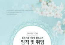 몬트리올 새생명 장로교회 임직 및 취임 감사 예배