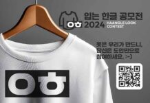 한글날 행사 위한 한글 티셔츠 도안 온라인 공모