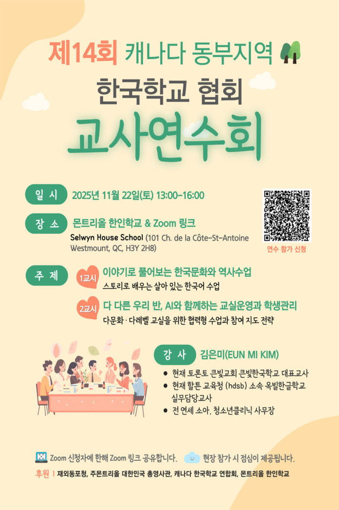 2025-교사연수회-포스터-web