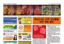 Quebec, COVID-19로 인한 적색 경보 지역 제재 4주 더 연장