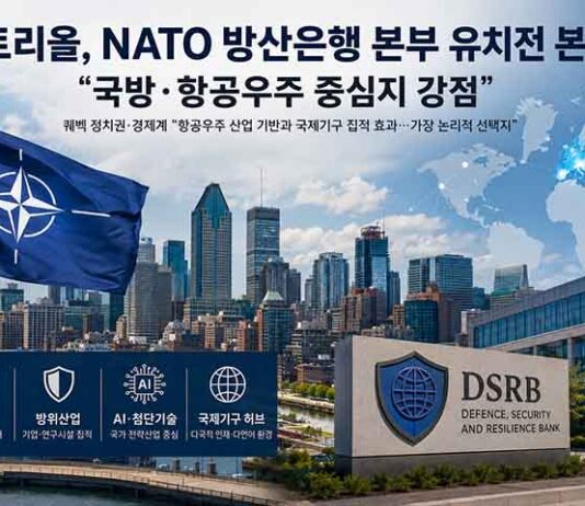 몬트리올, NATO 방산은행 본부 유치전 본격화…“국방·항공우주 중심지 강점”