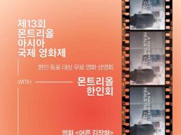 몬트리올 한인회·MAiFF, 영화 ‘어른 김장하’ 무료 상영회 개최