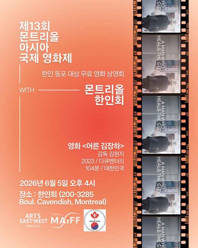 무료영황상영회 포스터_한인회_동서예술web