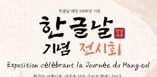 몬트리올 세종학당, 한글날 제정 100주년 기념 ‘한글사랑 기념 전시회’개최