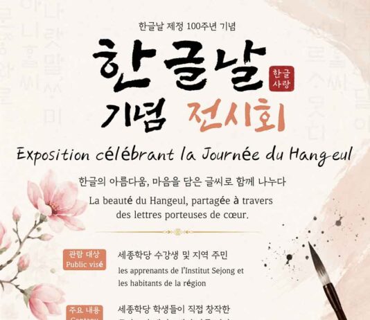 몬트리올 세종학당, 한글날 제정 100주년 기념 ‘한글사랑 기념 전시회’개최