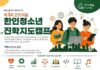 진학·진로 고민, 한인 선배들과 함께 풀어보세요 — 제5회 몬트리올 한인청소년 진학지도캠프 8월 개최