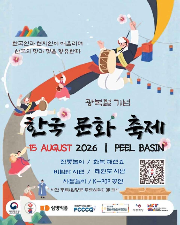 2026 광복절기념 한국문화축제 web