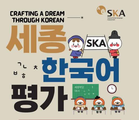 몬트리올세종학당,‘제13회세종한국어평가(SKA)’전격시행… 7월 13일부터접수시작