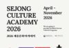 몬트리올세종학당,‘2026 세종문화아카데미’개최… K-뷰티·태권도·K-팝클래스 열린다