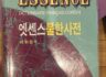 불한 사전, 한불 사전 팝니다