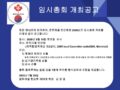 몬트리올 한인회 임시총회 공고
