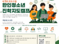 제5회 몬트리올 한인청소년 진학지도 캠프 장소변경 공지