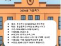 한얼중학교 가을학기 학생모집