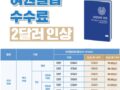 2026년 3월1일부터 여권 발급 수수료 인상