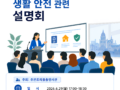 퀘벡주 이민·현지 정착 및 생활안전 관련 설명회 개최 안내(6.29)