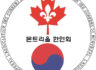 2025년도 한인회 정기총회 개최공고