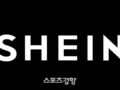 퀘벡을 덮친 쉬인(Shein) 👗 쓰나미: 가격의 비밀