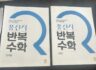 교과서 및 문제집