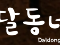 달동네 몬트리올 주방 풀타임 구인(St Catherine)
