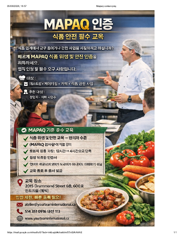 MAPAQ 인증-음식관련업에 종사하시는, 하시려는 분들의 필수 인증과정