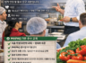 MAPAQ 식품위생 및 안전관리 자격증 과정 모집