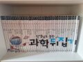 50$ - 성우주니어 선생님도 놀란 과학 뒤집기 심화편 (전50권)