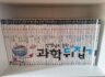 50$ - 성우주니어 선생님도 놀란 과학 뒤집기 심화편 (전50권)